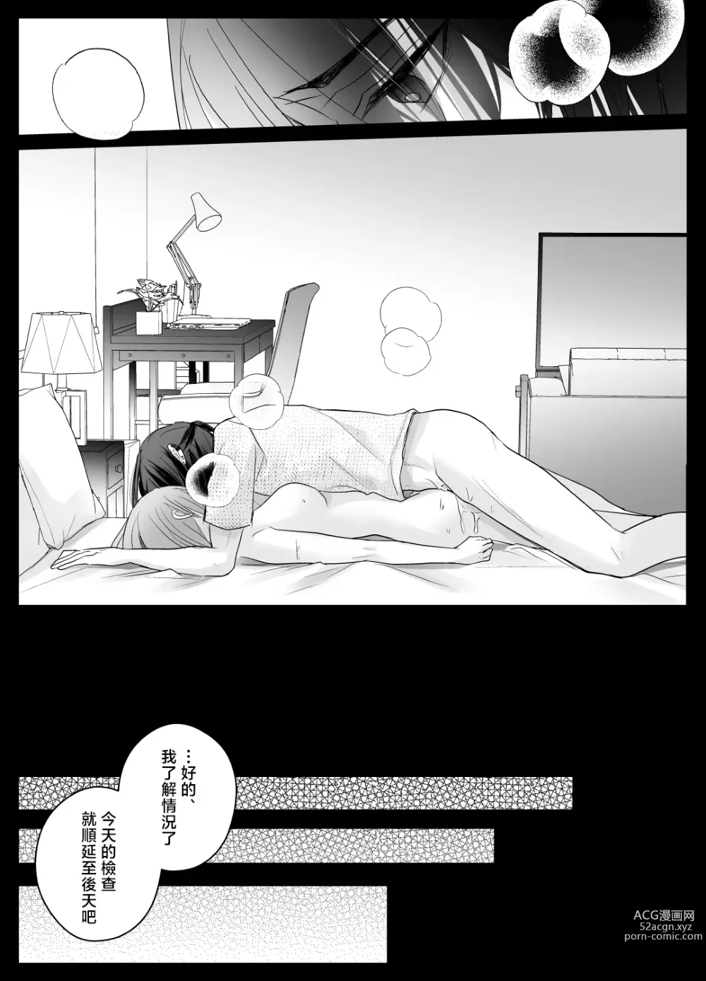 Page 71 of doujinshi 言灵差遣下言听计从的玩具-被绝顶管理支配身心-