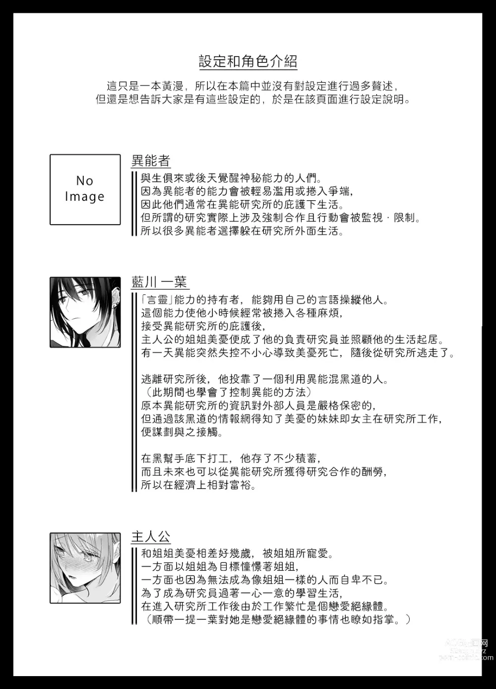 Page 76 of doujinshi 言灵差遣下言听计从的玩具-被绝顶管理支配身心-