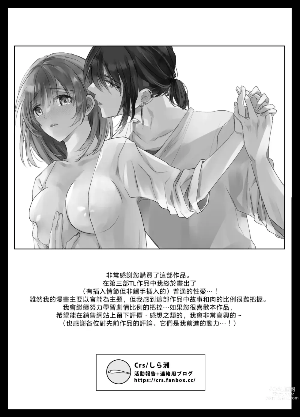 Page 77 of doujinshi 言灵差遣下言听计从的玩具-被绝顶管理支配身心-