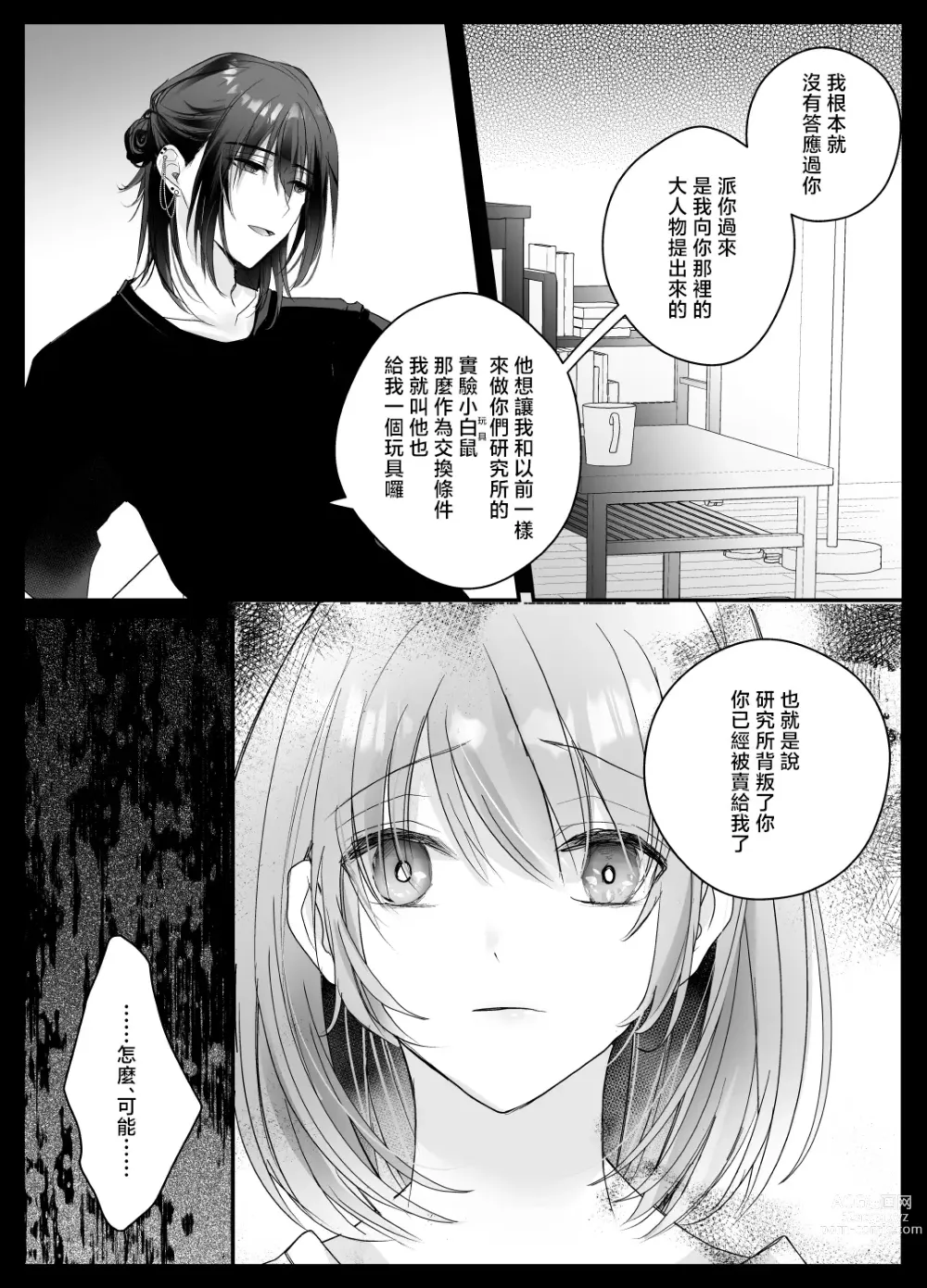 Page 9 of doujinshi 言灵差遣下言听计从的玩具-被绝顶管理支配身心-