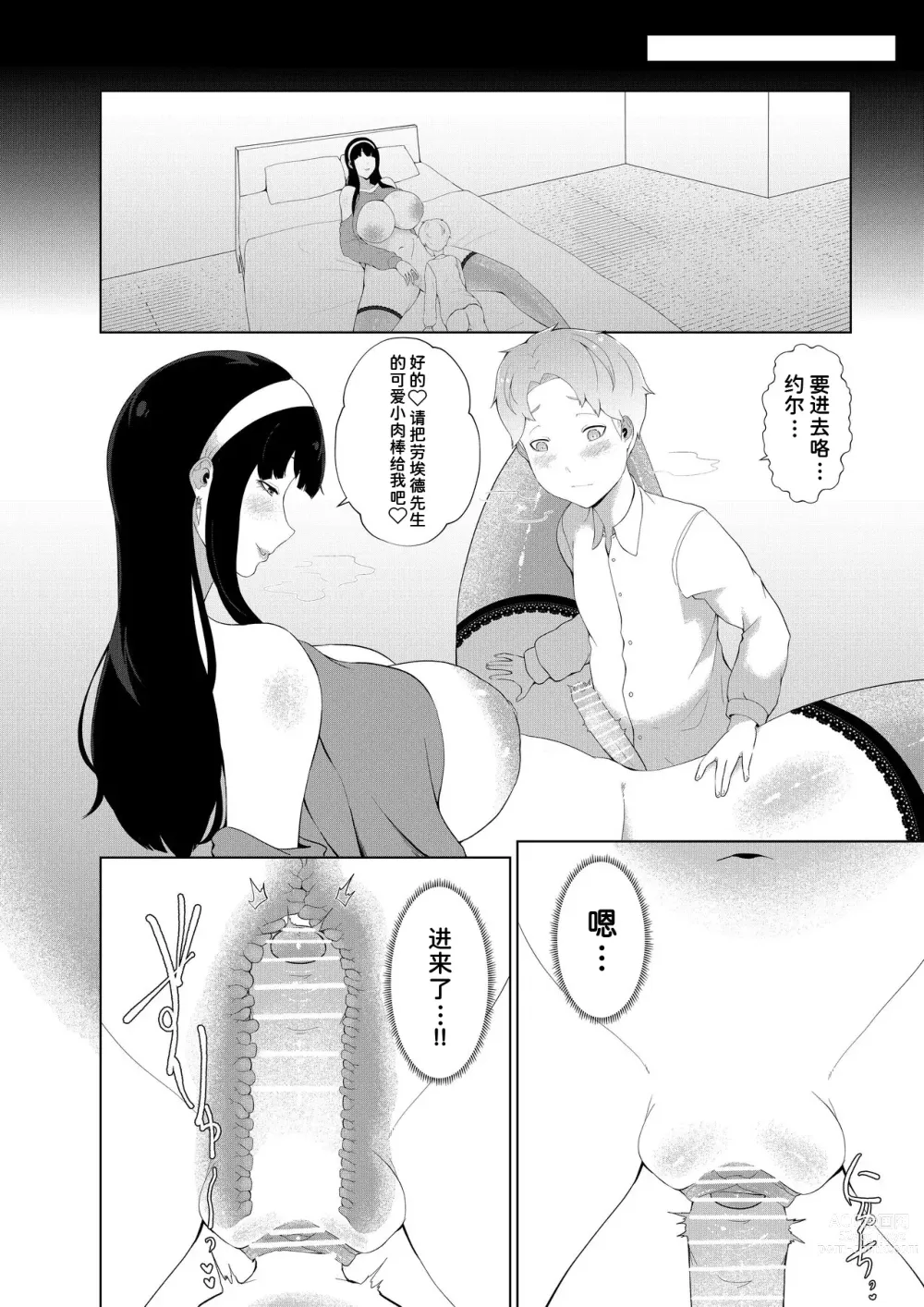 Page 14 of doujinshi One Shota Family