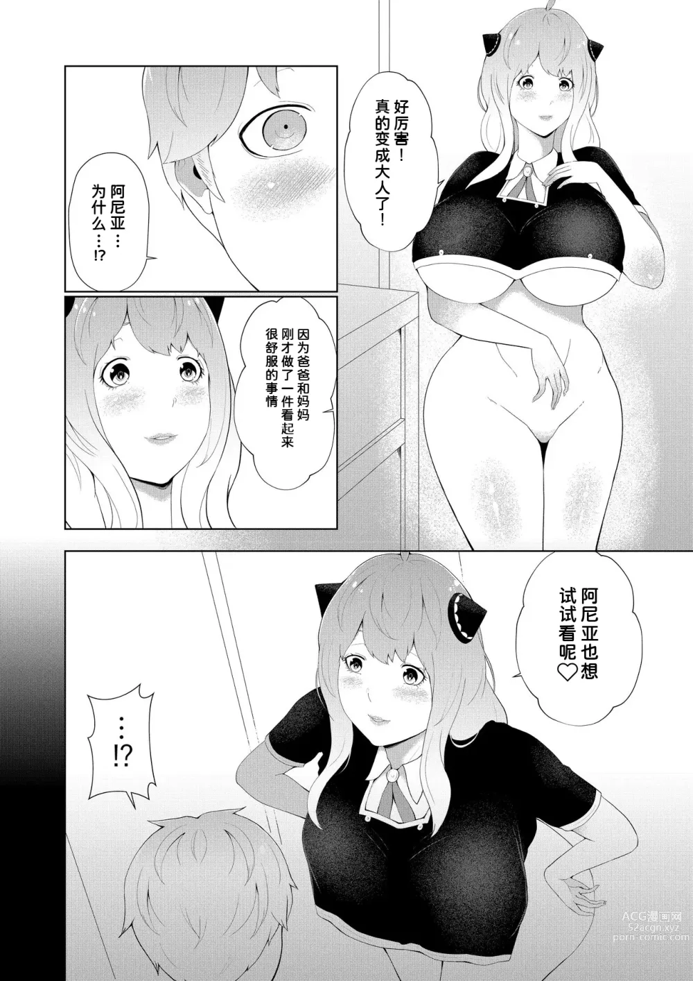 Page 20 of doujinshi One Shota Family