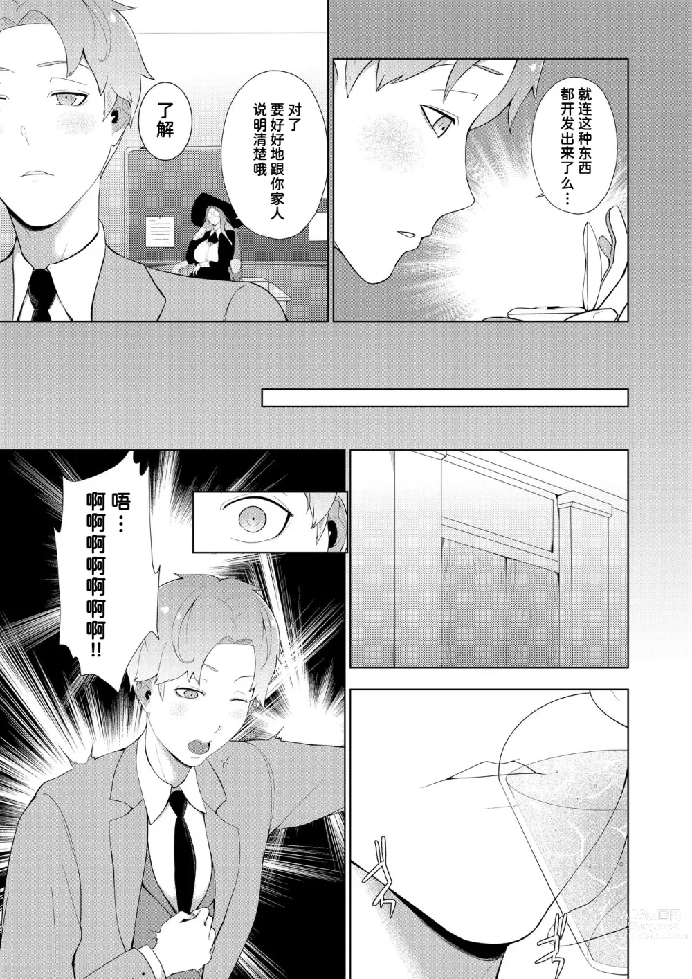 Page 3 of doujinshi One Shota Family