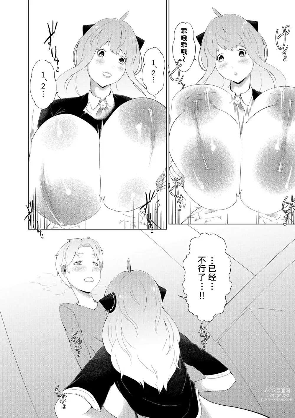 Page 22 of doujinshi One Shota Family