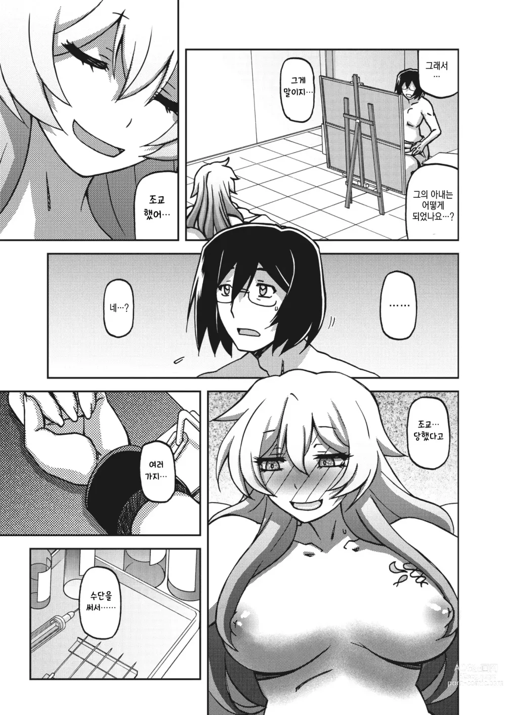 Page 227 of doujinshi 수경의 마그놀리아