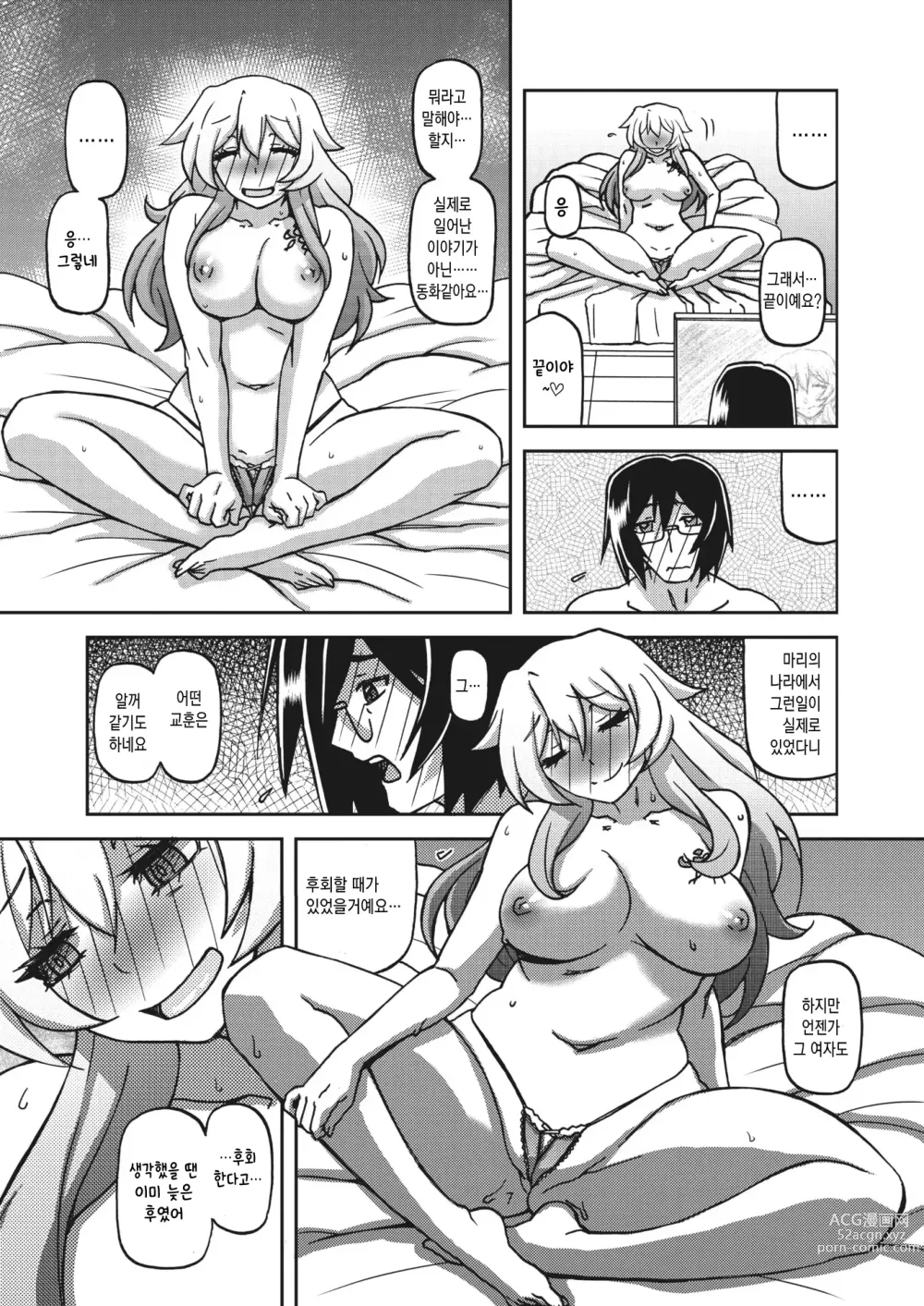 Page 235 of doujinshi 수경의 마그놀리아