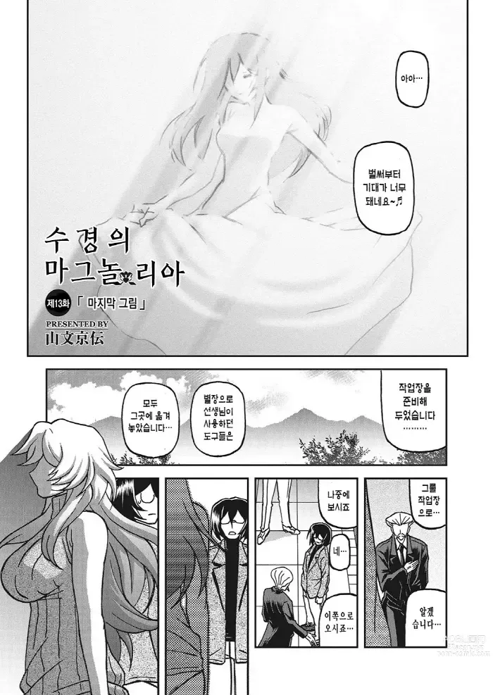 Page 243 of doujinshi 수경의 마그놀리아