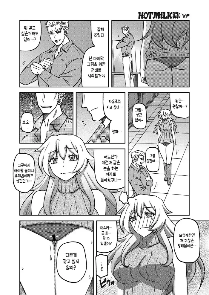 Page 244 of doujinshi 수경의 마그놀리아