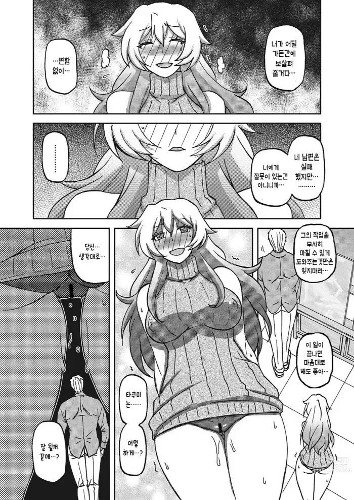 Page 246 of doujinshi 수경의 마그놀리아