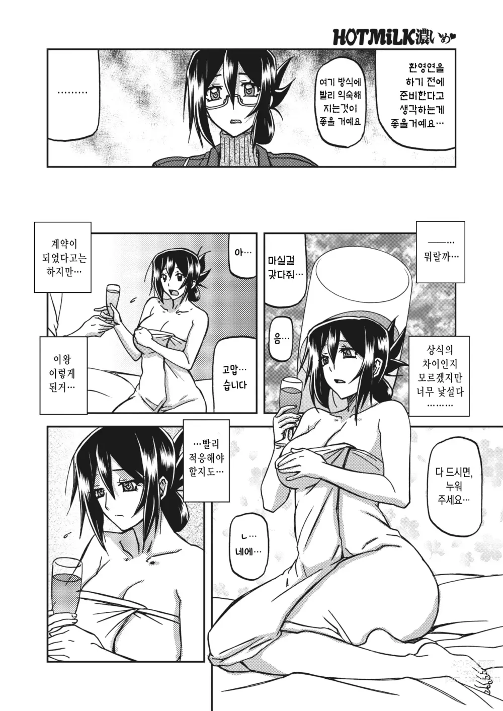 Page 26 of doujinshi 수경의 마그놀리아