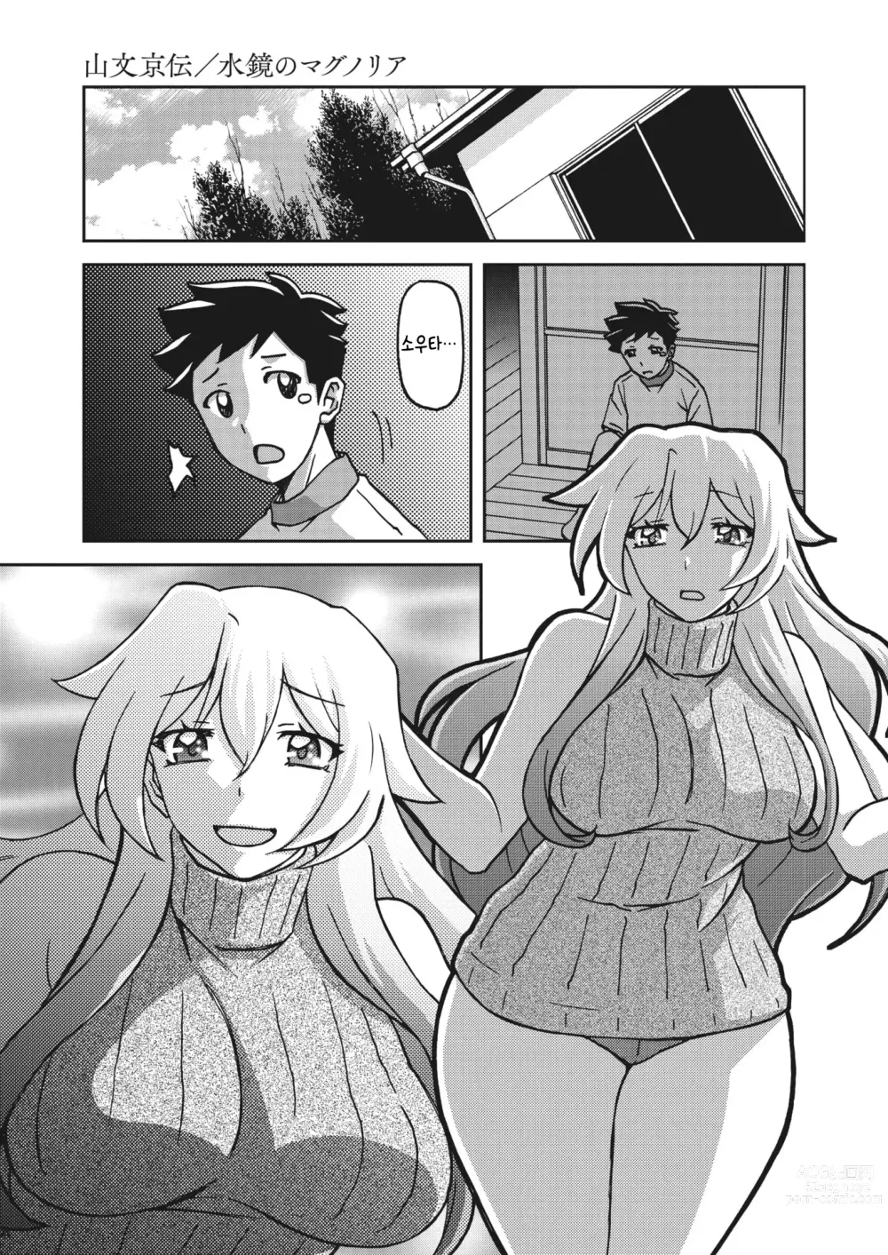 Page 261 of doujinshi 수경의 마그놀리아