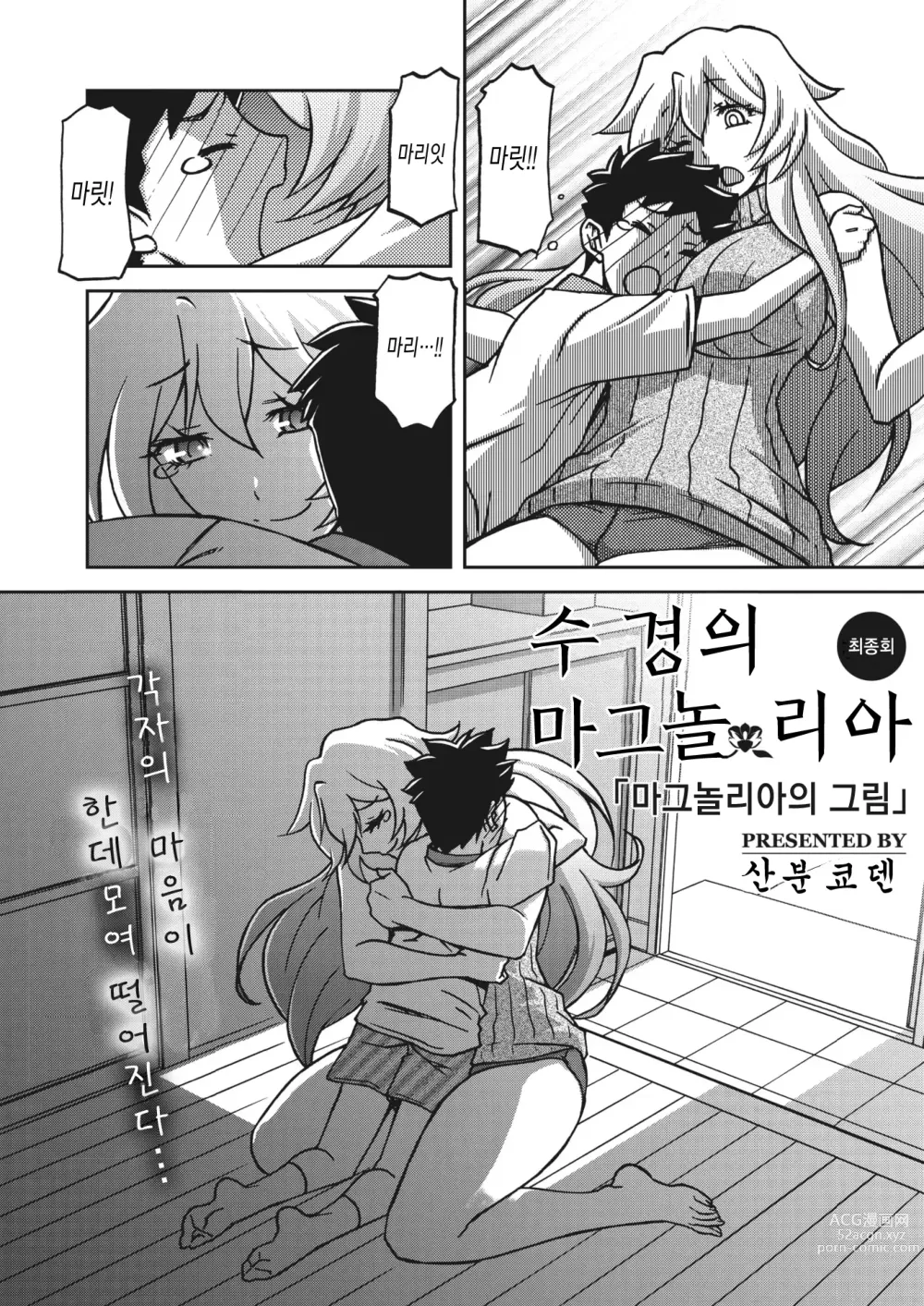 Page 262 of doujinshi 수경의 마그놀리아