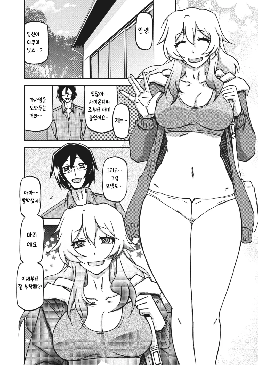 Page 28 of doujinshi 수경의 마그놀리아