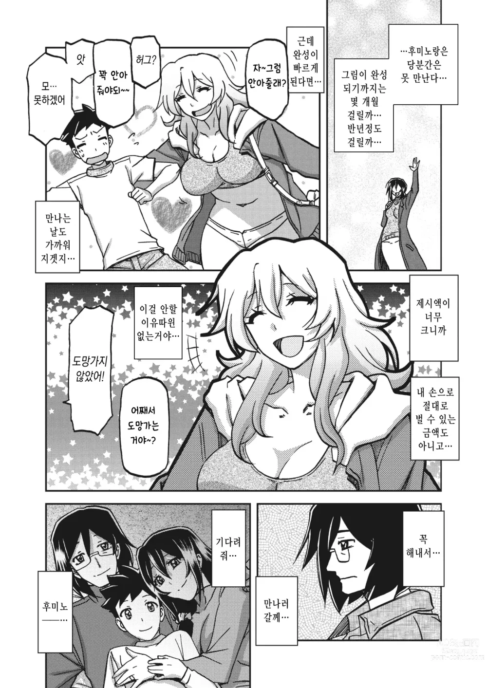 Page 34 of doujinshi 수경의 마그놀리아