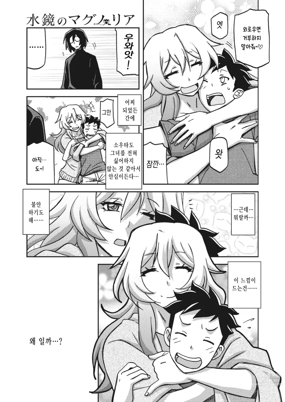 Page 73 of doujinshi 수경의 마그놀리아