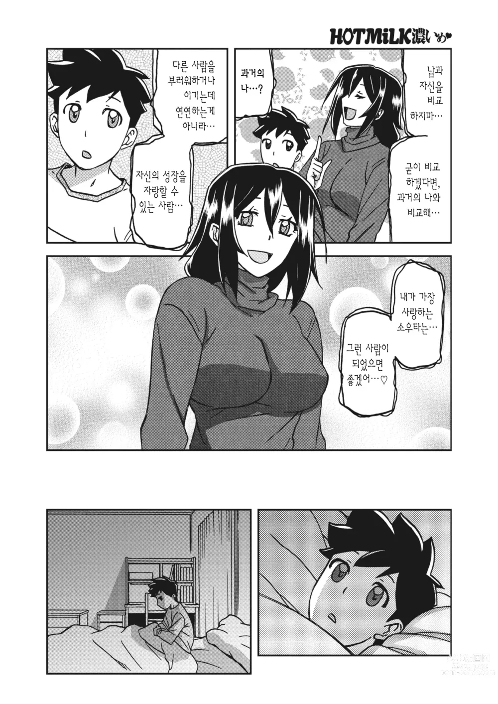 Page 82 of doujinshi 수경의 마그놀리아