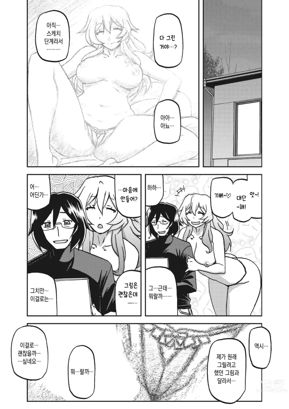 Page 88 of doujinshi 수경의 마그놀리아