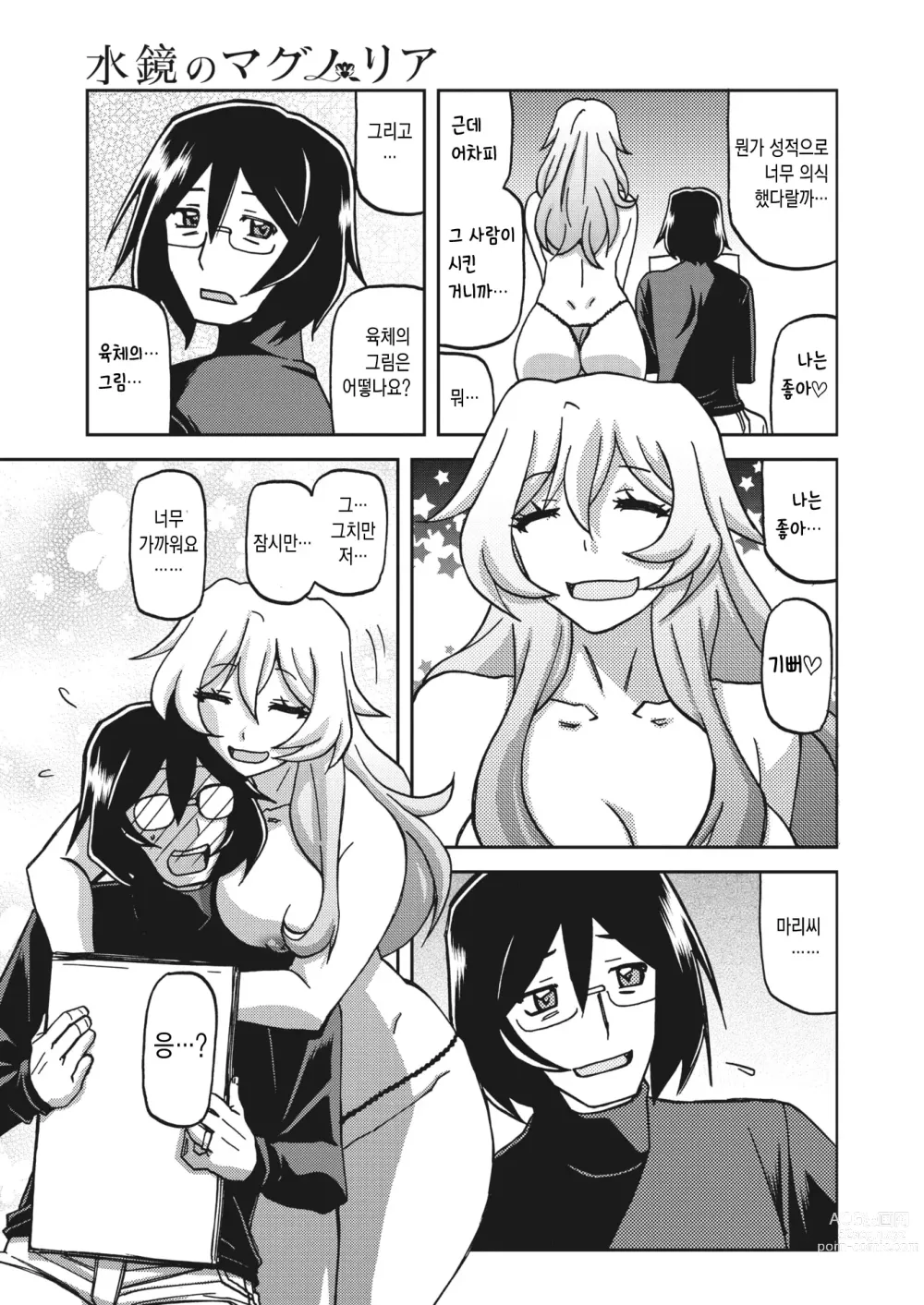 Page 89 of doujinshi 수경의 마그놀리아