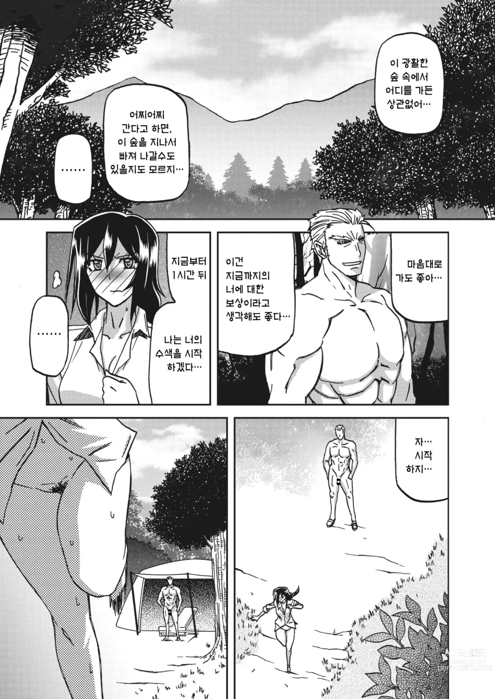 Page 93 of doujinshi 수경의 마그놀리아