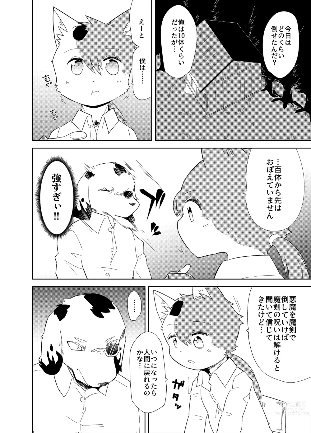 Page 5 of doujinshi Re:Inheritance