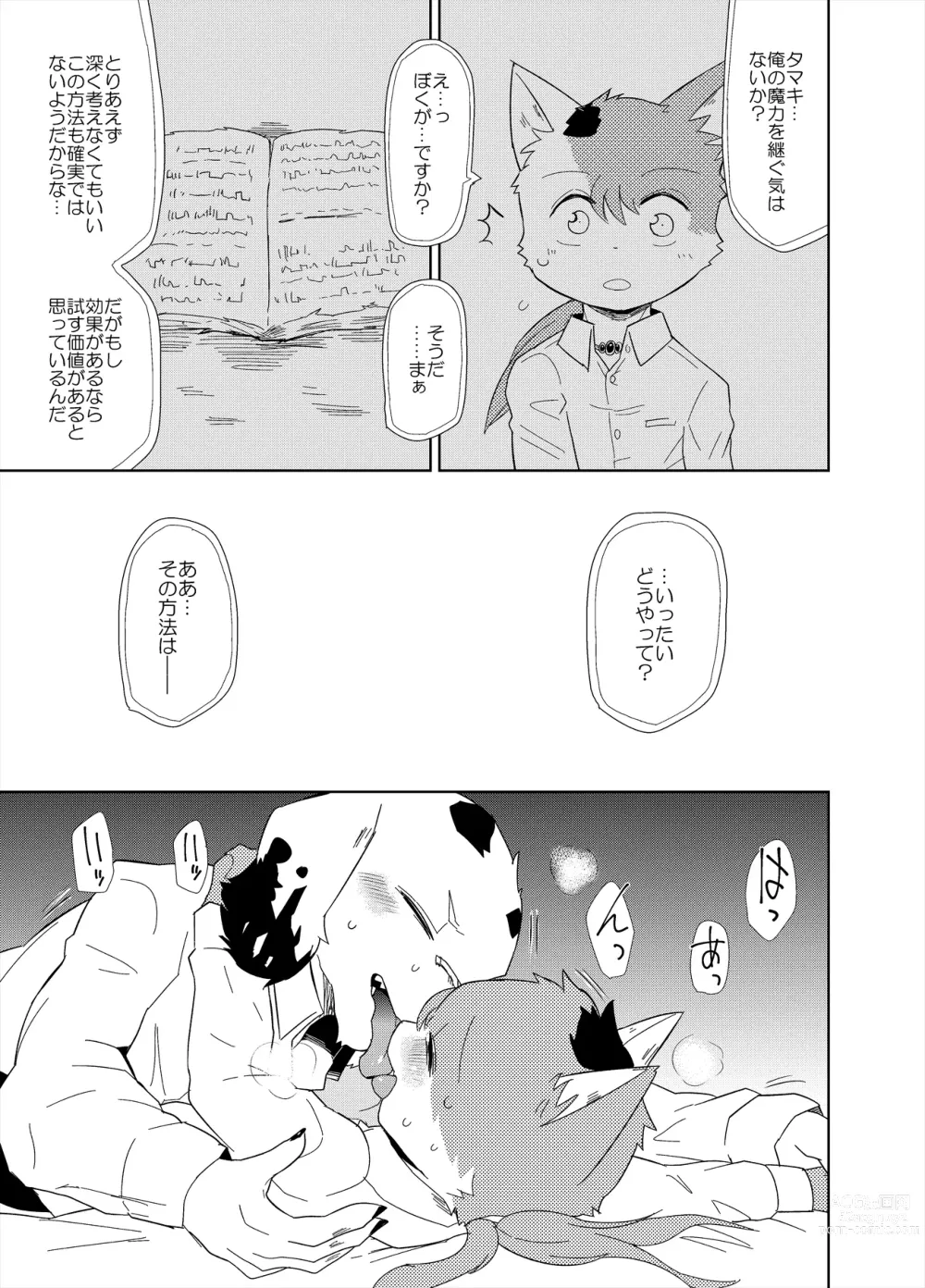 Page 8 of doujinshi Re:Inheritance