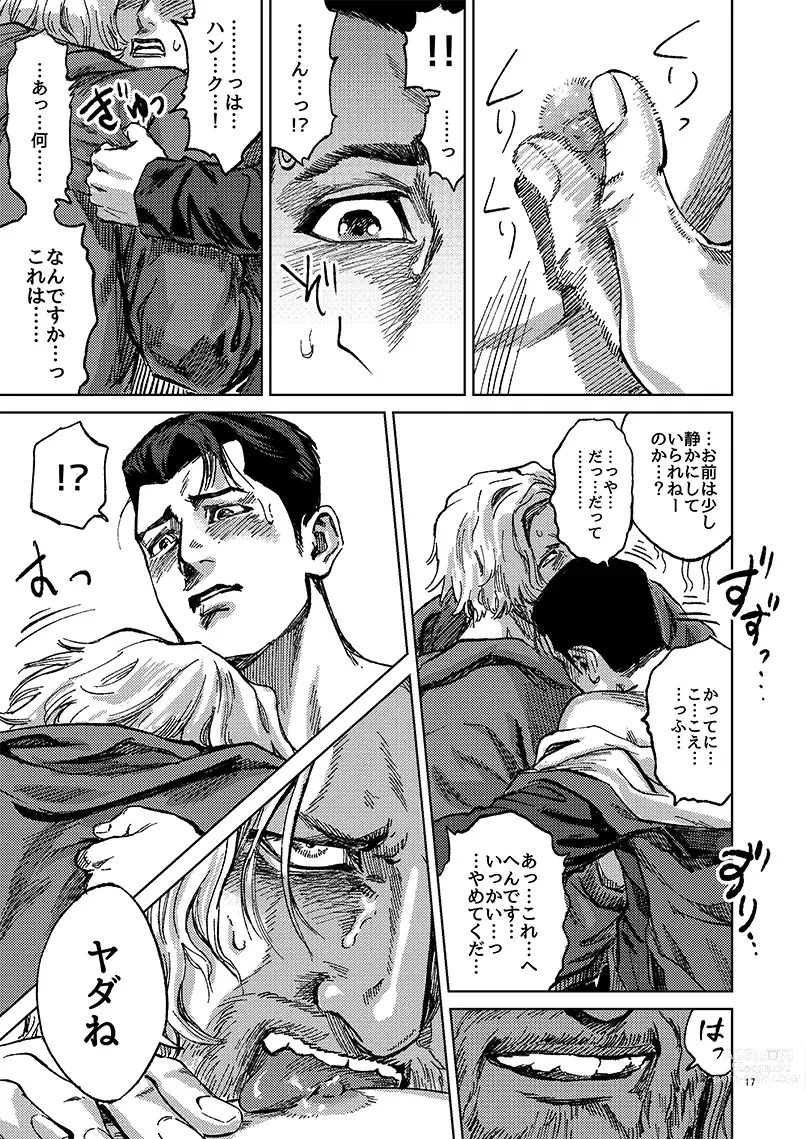 Page 17 of doujinshi JUST WANNA FEEL YOUR HAND