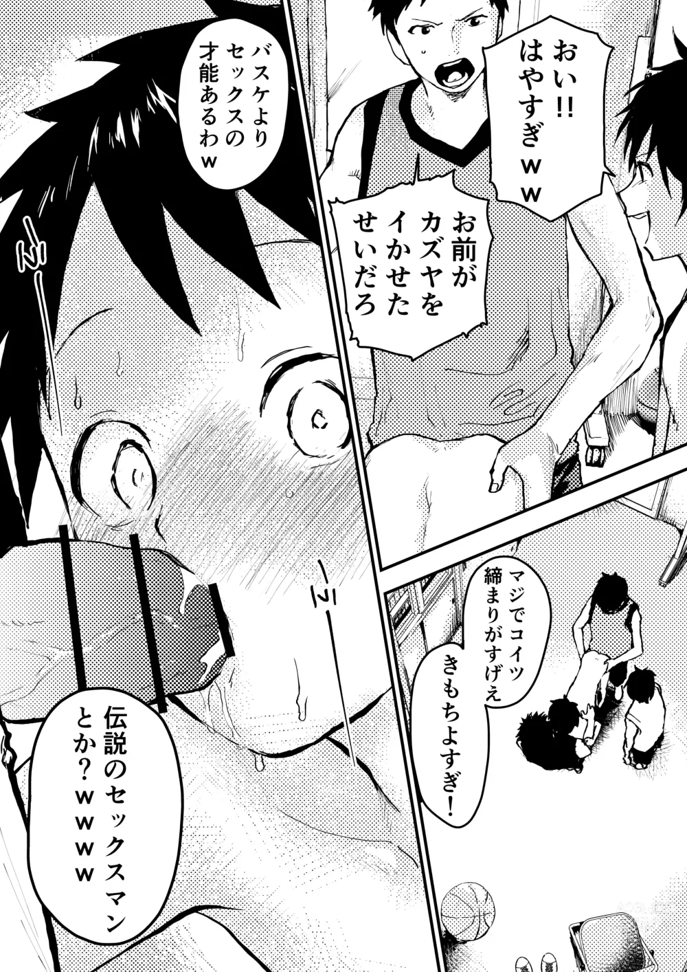 Page 20 of doujinshi Baske ga Heta dakara Shikata ga nai!