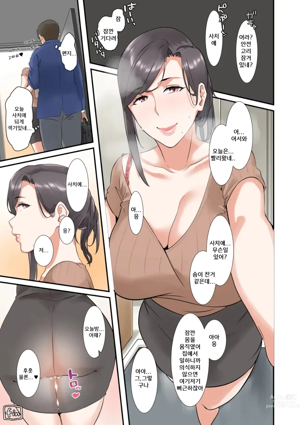 Page 50 of doujinshi Kocchi no Chinpo no Hou ga Kimochi Yokatta dake nanoㅣ 이쪽의 자지가 더 기분 좋았을 뿐이야…♥