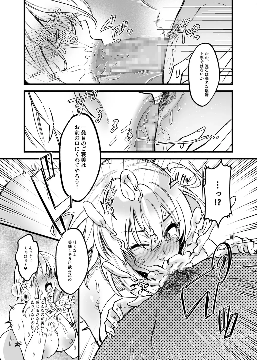 Page 20 of doujinshi Shinmai Megami no Oshigoto wa Tsurai -Damasarete Dorei Shoukan de Hataraku Koto ni Natta Watashi wa Hentai Ouji no Kisaki ni Narimashita-