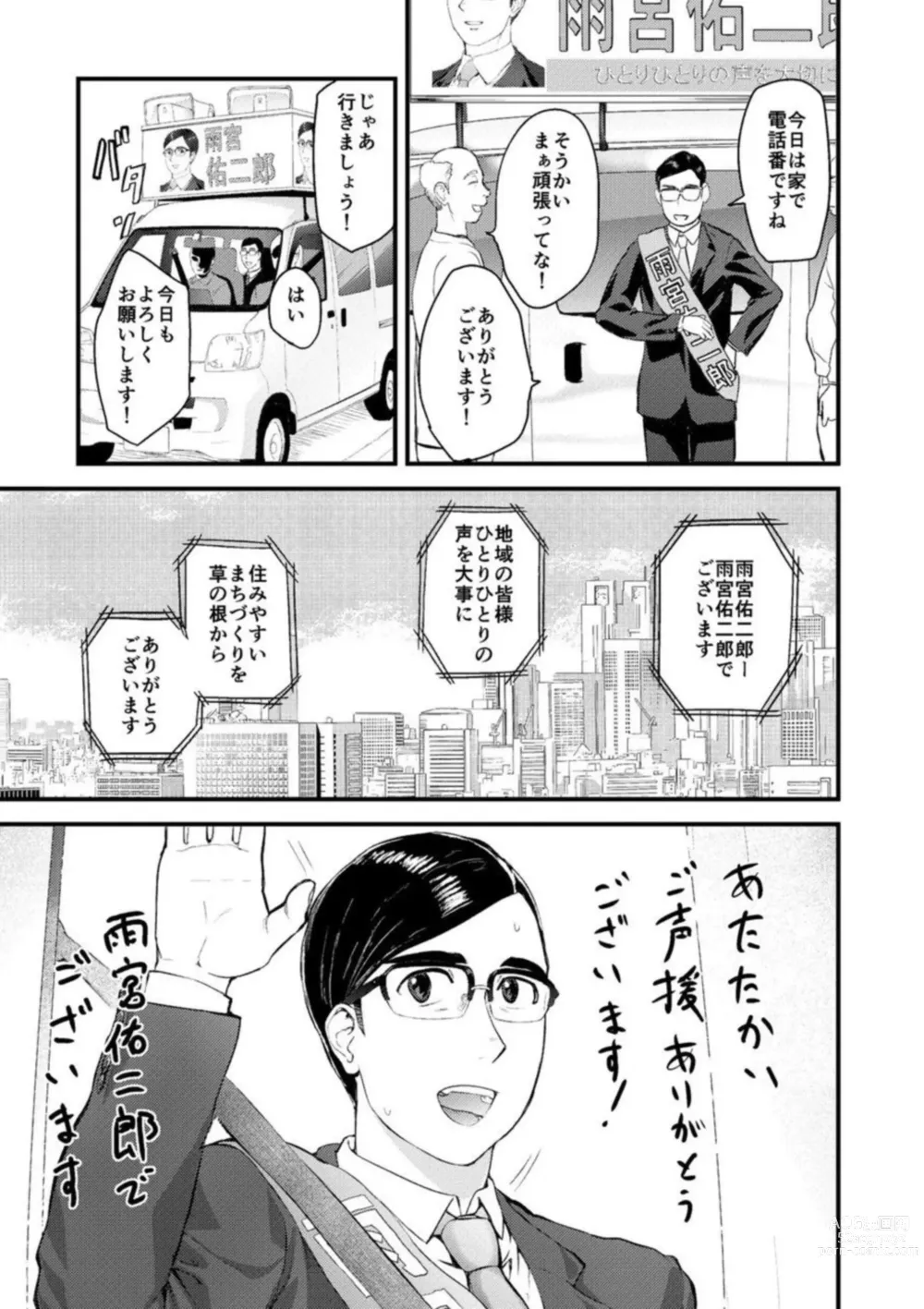 Page 24 of manga Chijoku Zuma ~Konna ni Nurasaretara Mou Gaman Dekinai... 1