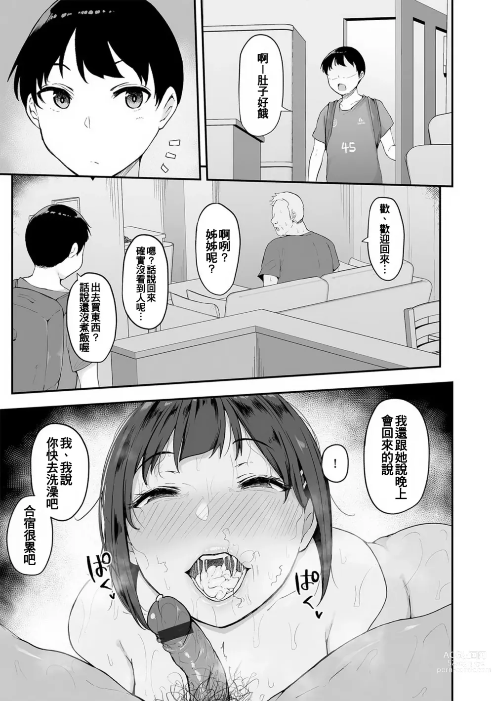 Page 24 of manga Honou ni wa Katenakatta 2