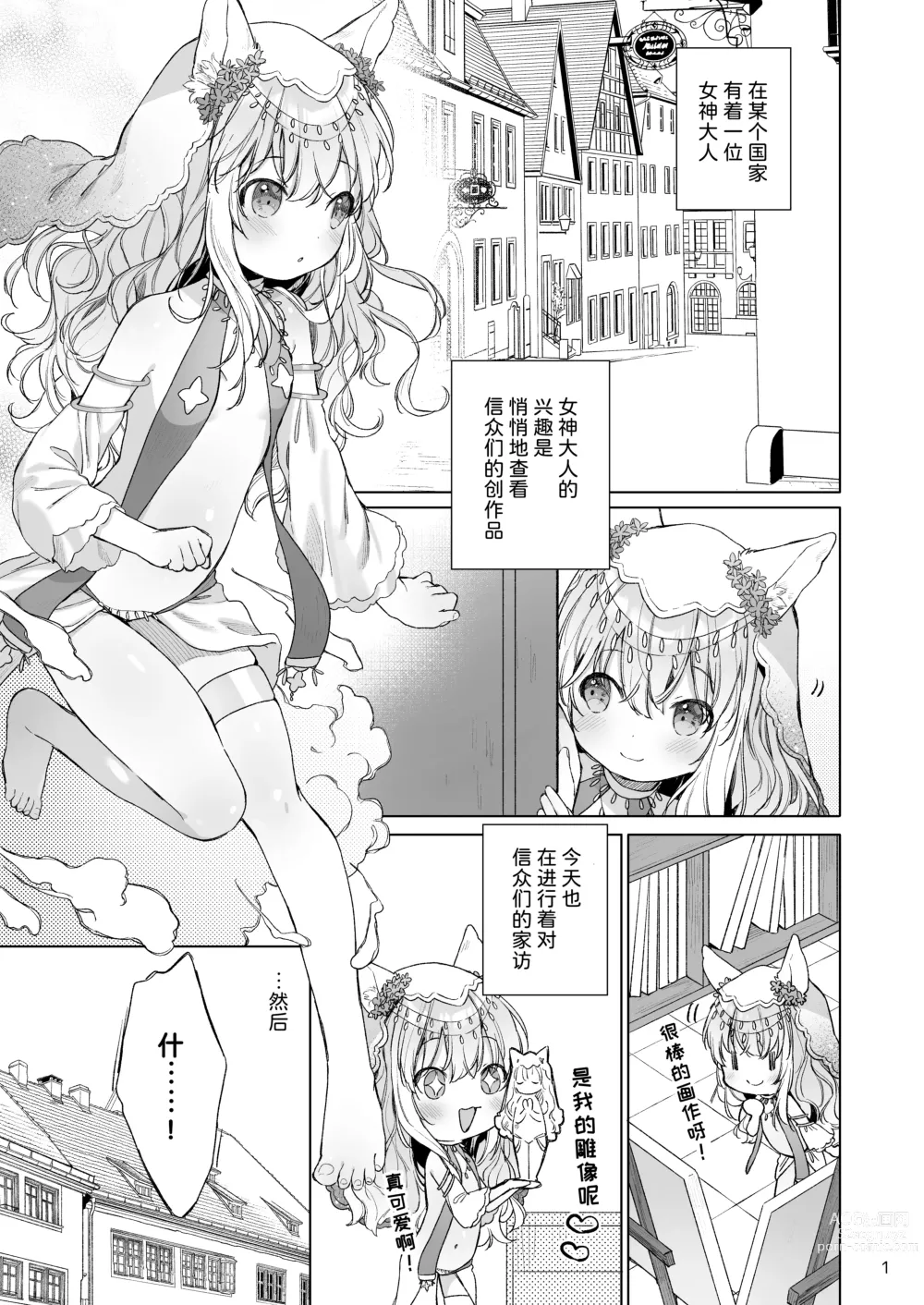 Page 2 of doujinshi Suji Megami-sama to Usuibon