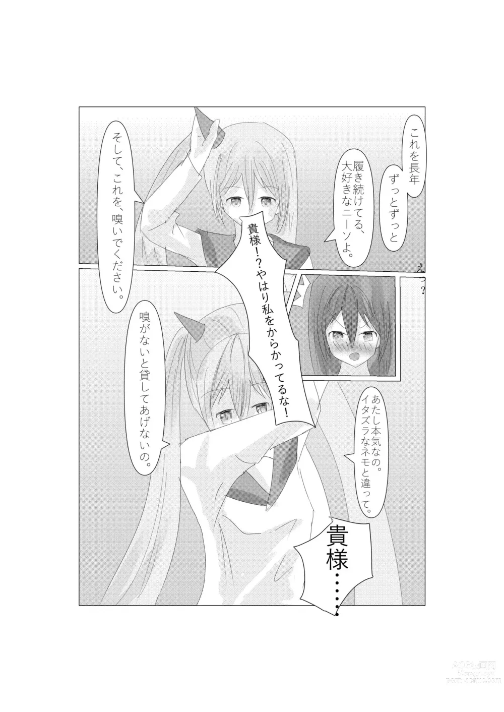 Page 37 of doujinshi Aria to Nemo no Yokujou Battle