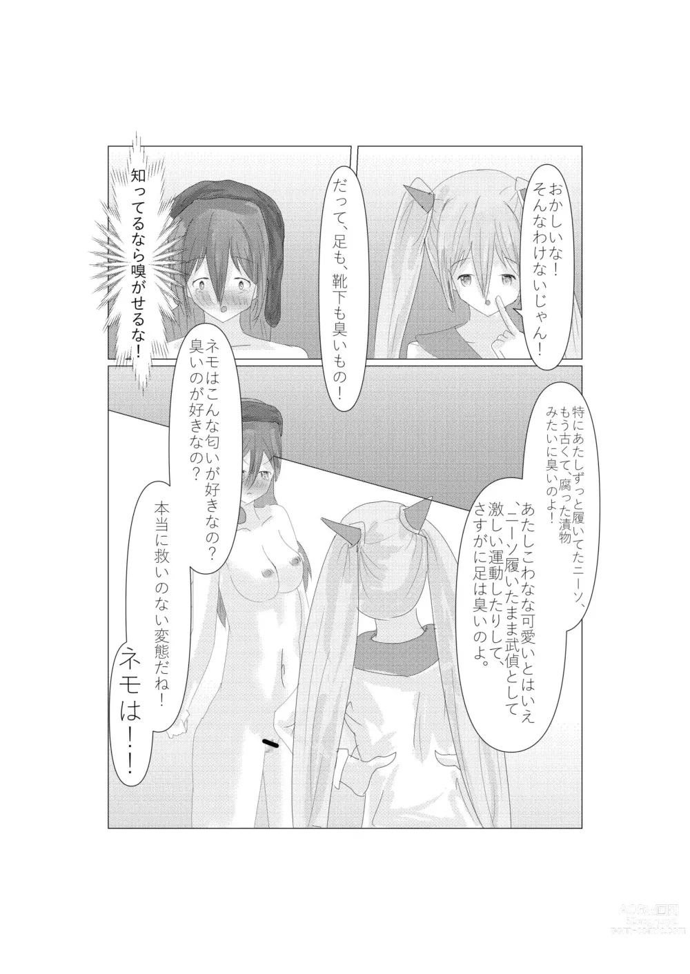 Page 40 of doujinshi Aria to Nemo no Yokujou Battle