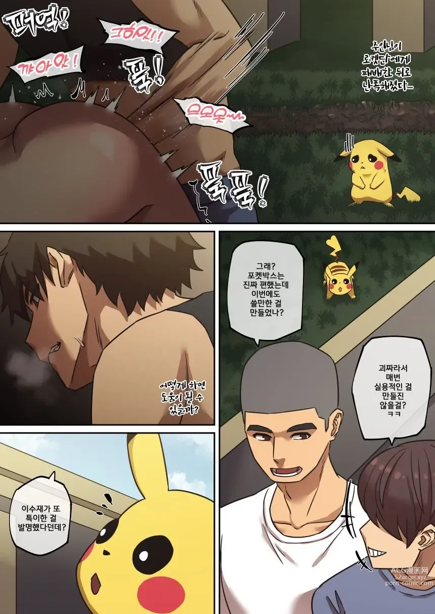 Page 4 of doujinshi PokeMan Red 04