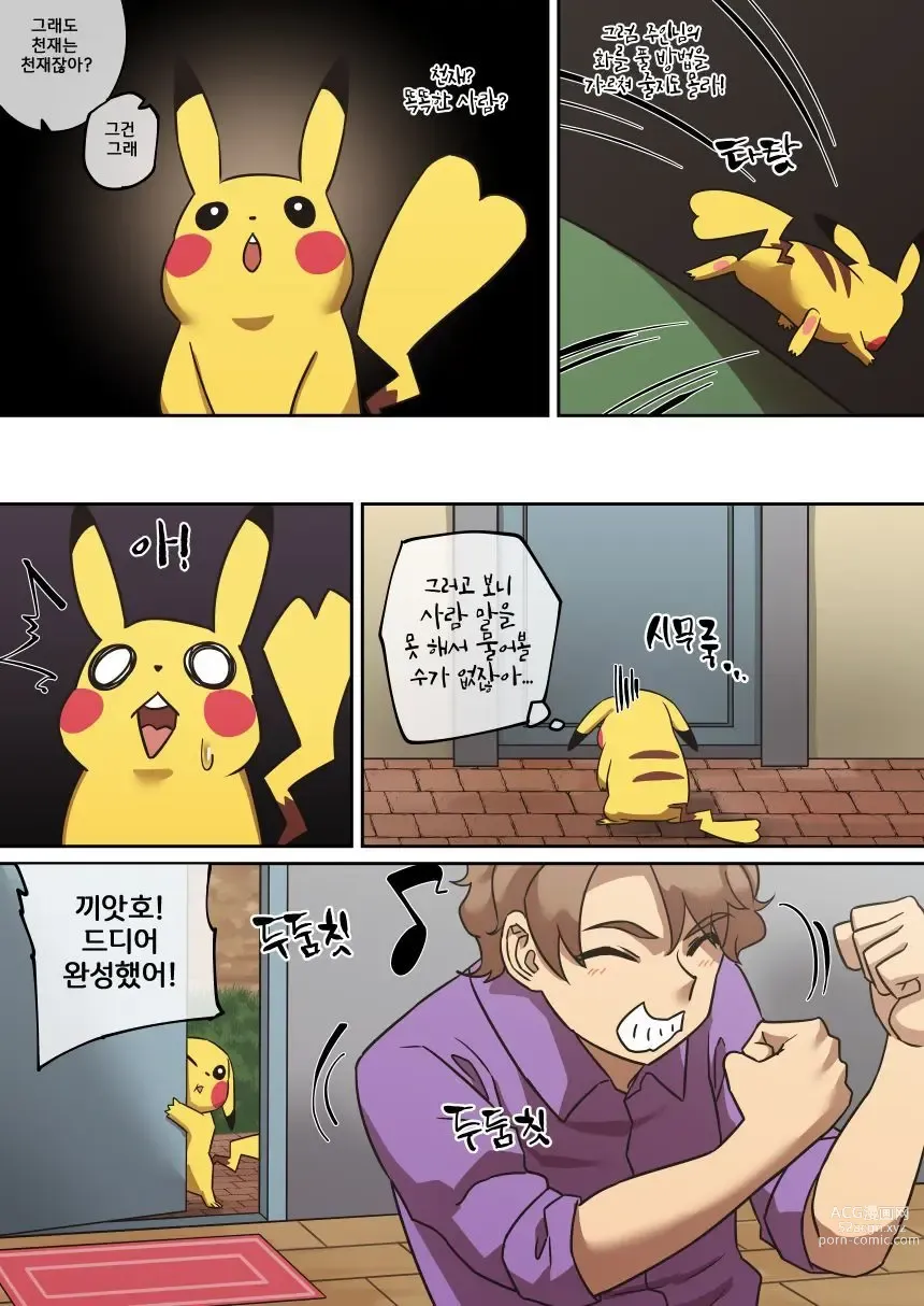 Page 5 of doujinshi PokeMan Red 04