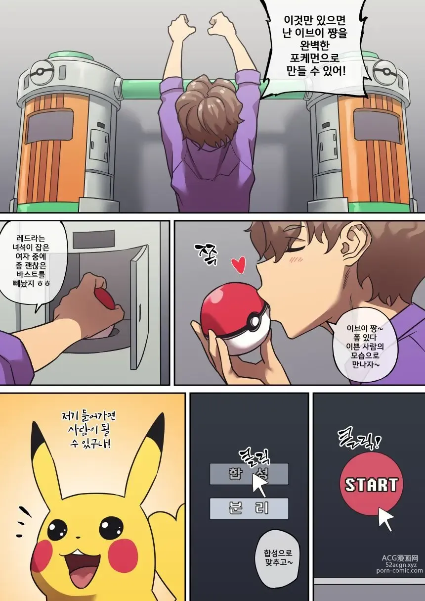 Page 6 of doujinshi PokeMan Red 04