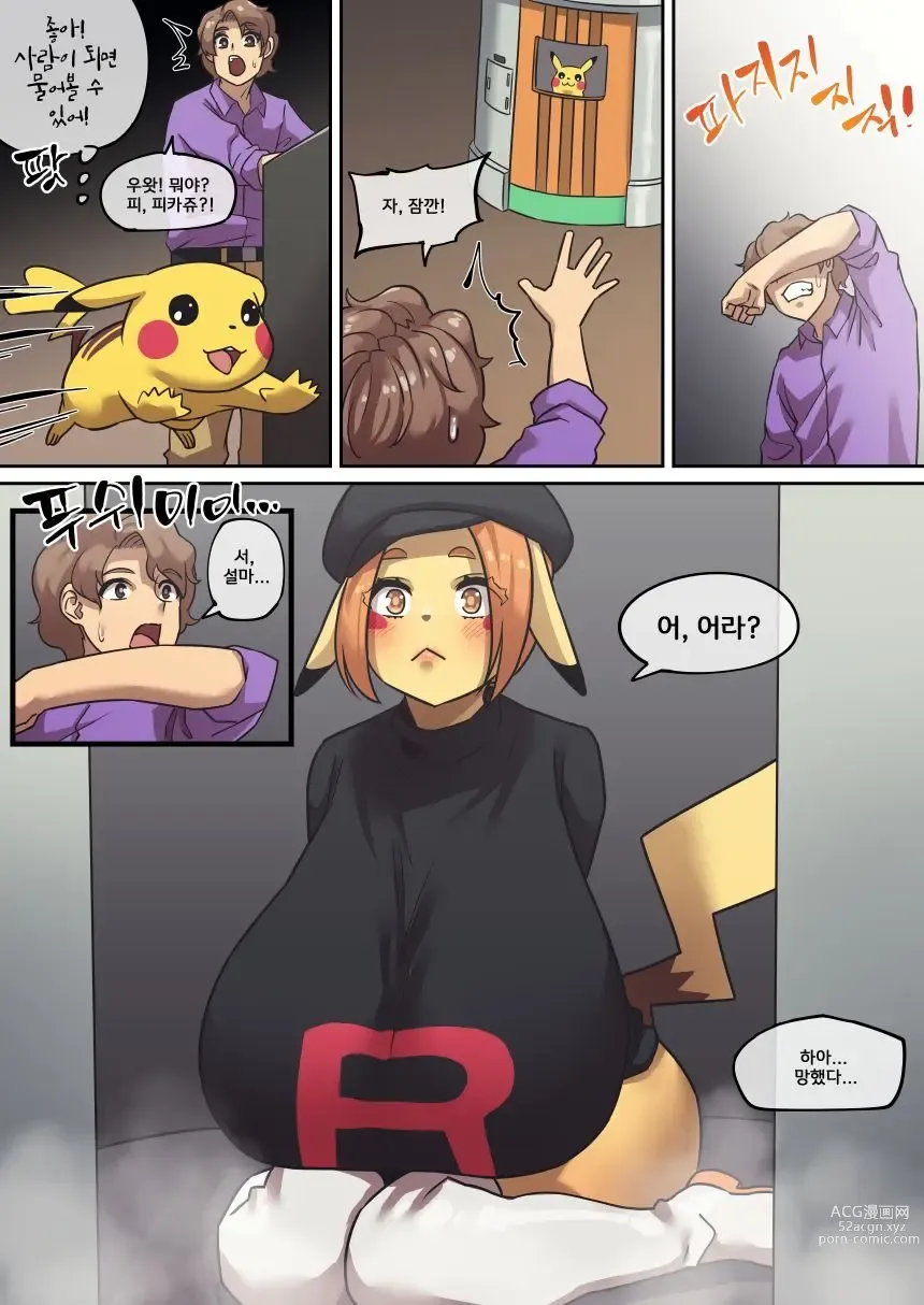 Page 7 of doujinshi PokeMan Red 04