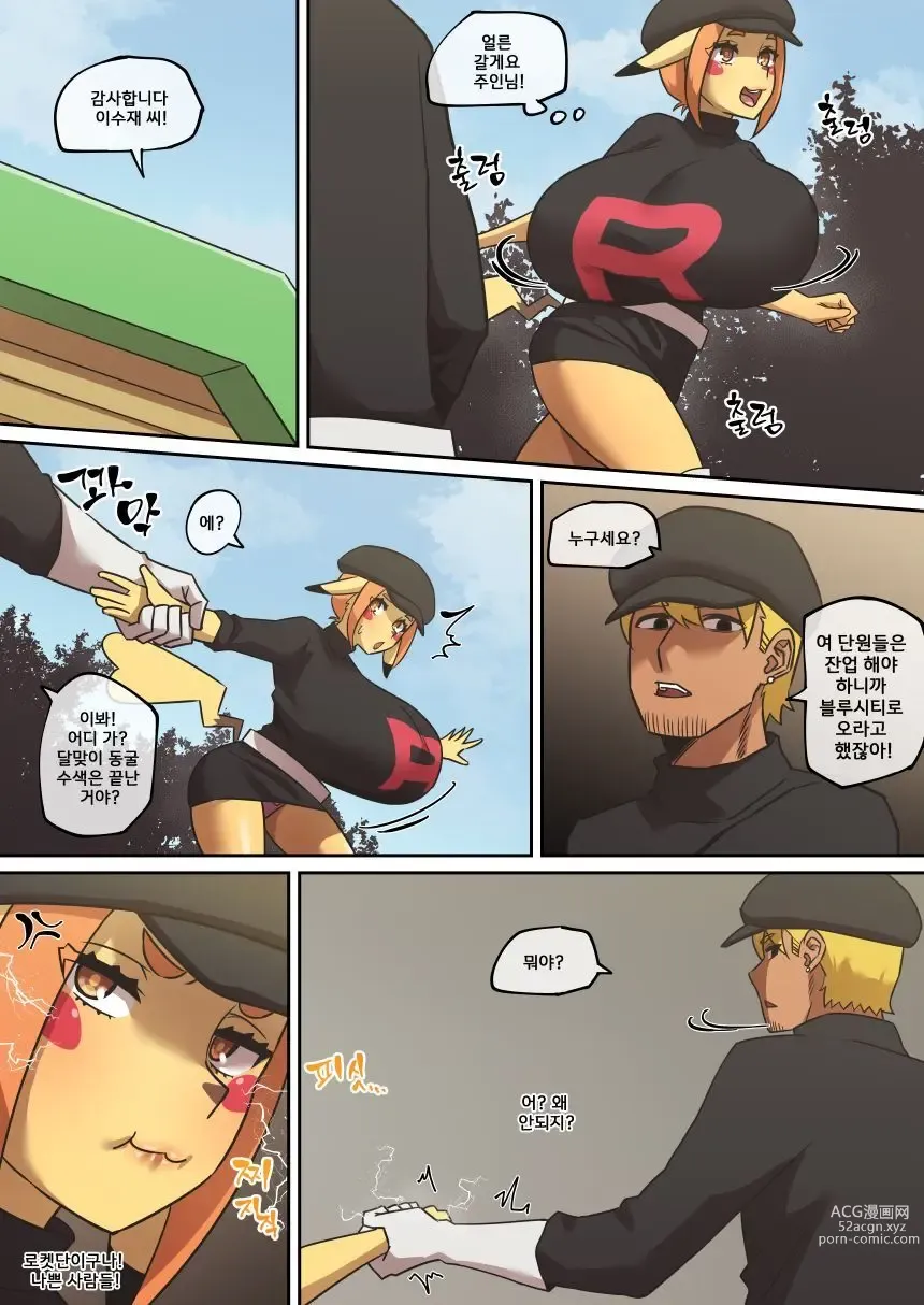 Page 9 of doujinshi PokeMan Red 04