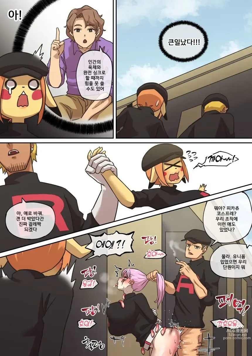 Page 10 of doujinshi PokeMan Red 04