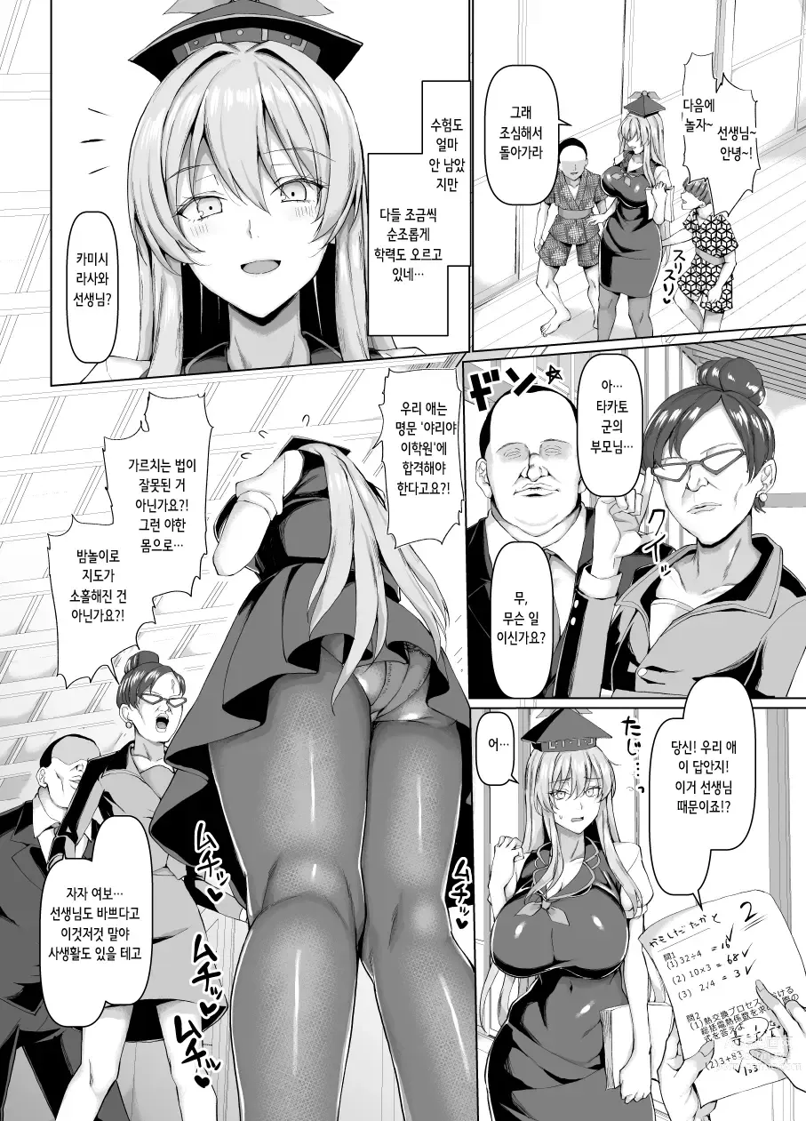 Page 4 of doujinshi 노려라 합격! 카미시라사와 노콘 섹스 지도 교실