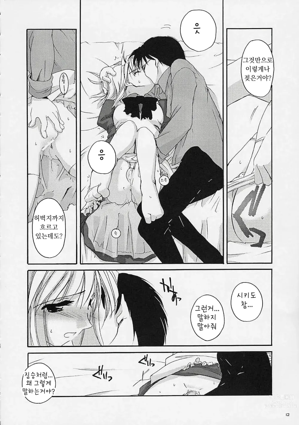 Page 11 of doujinshi 맹월