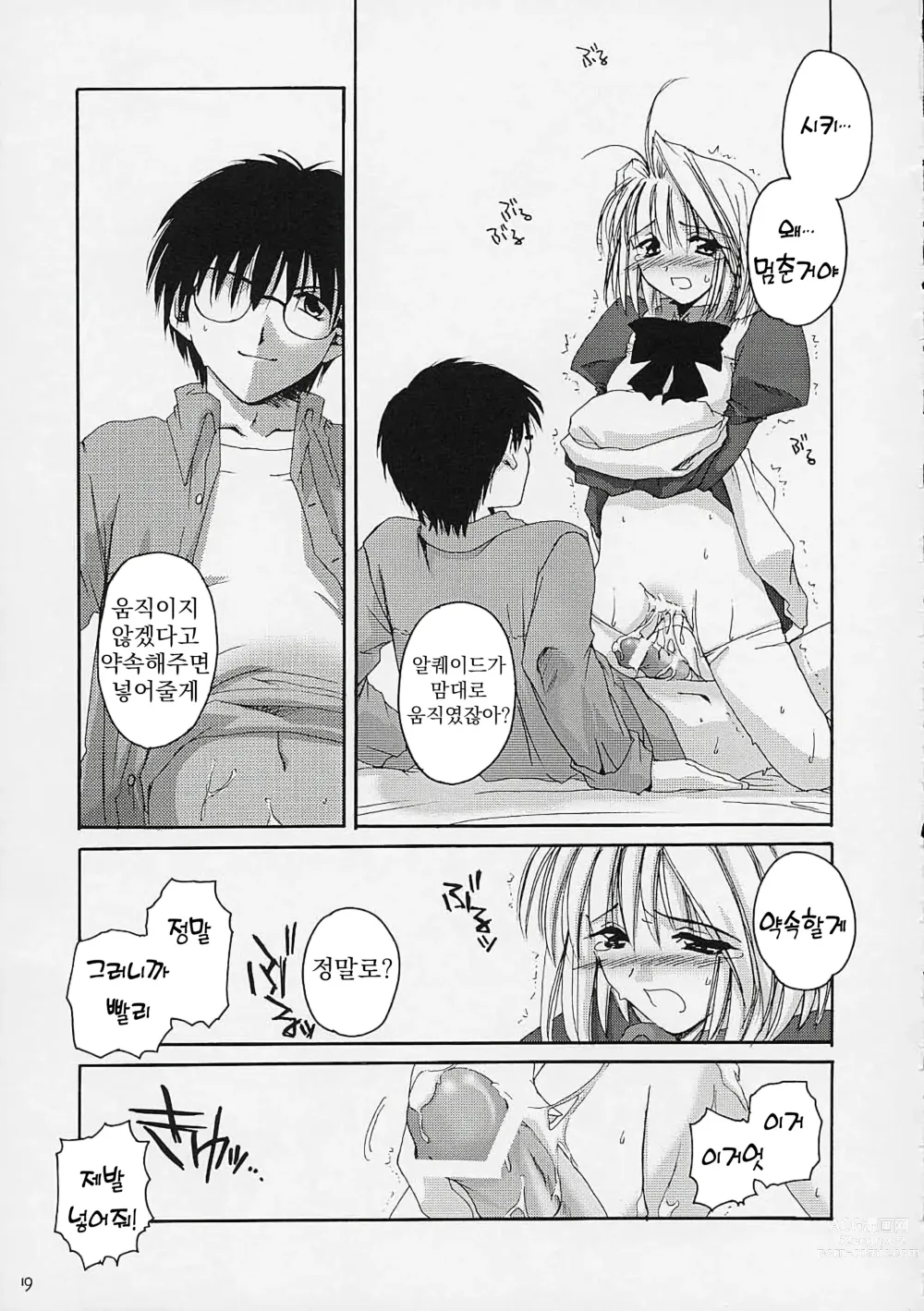 Page 18 of doujinshi 맹월