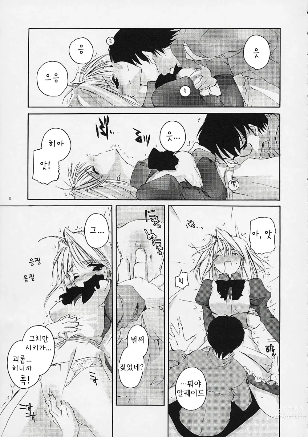 Page 10 of doujinshi 맹월