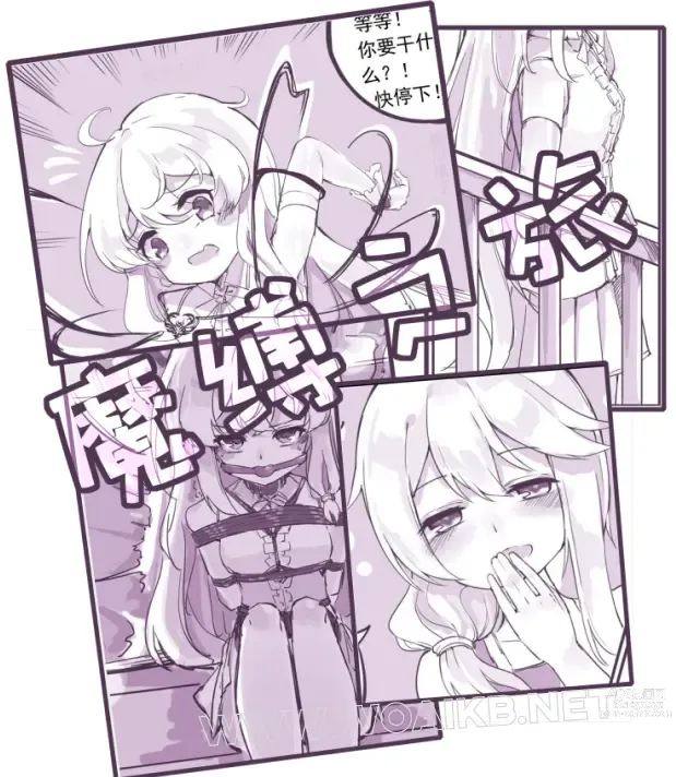 Page 2 of doujinshi 魔缚之旅