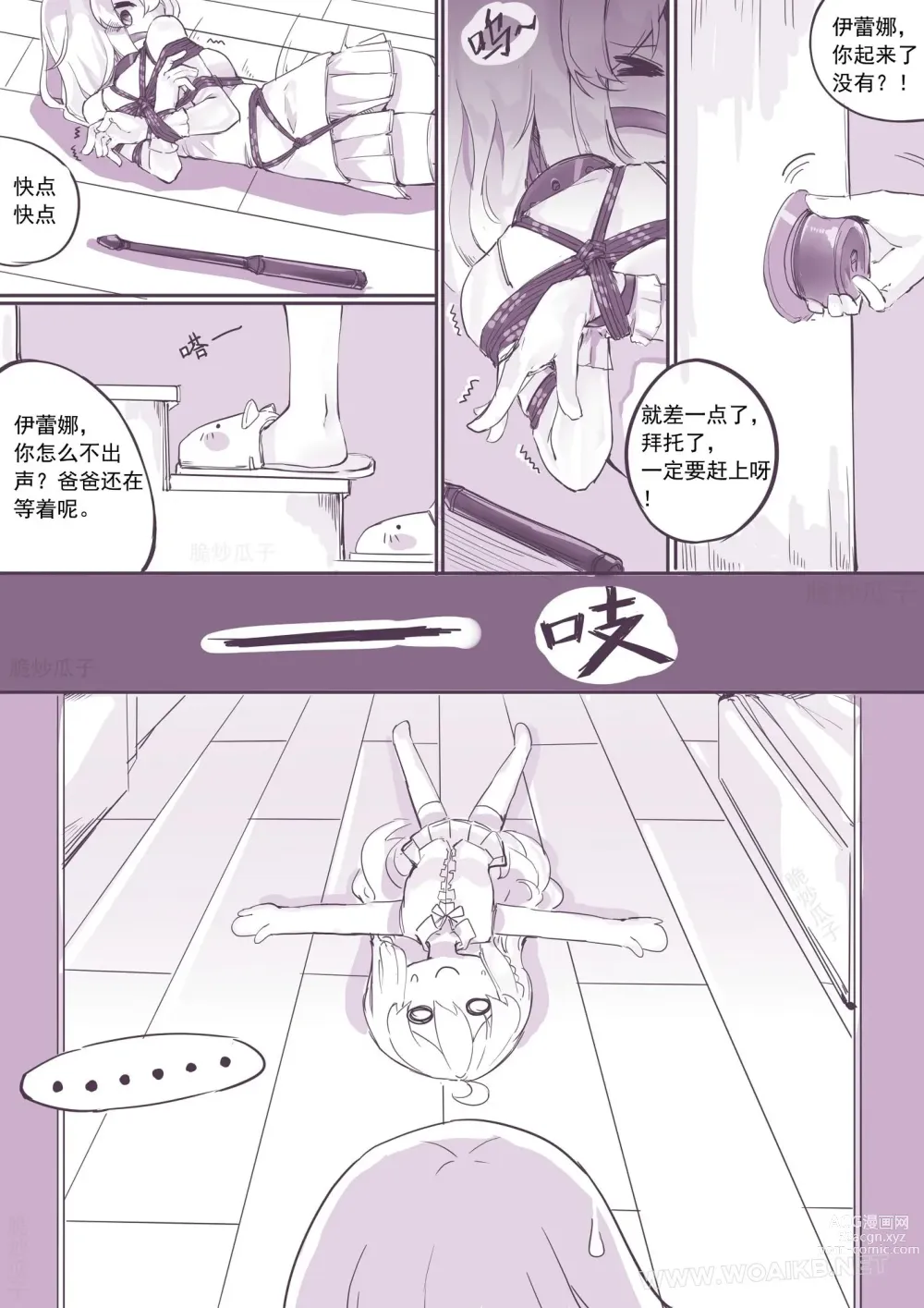 Page 12 of doujinshi 魔缚之旅