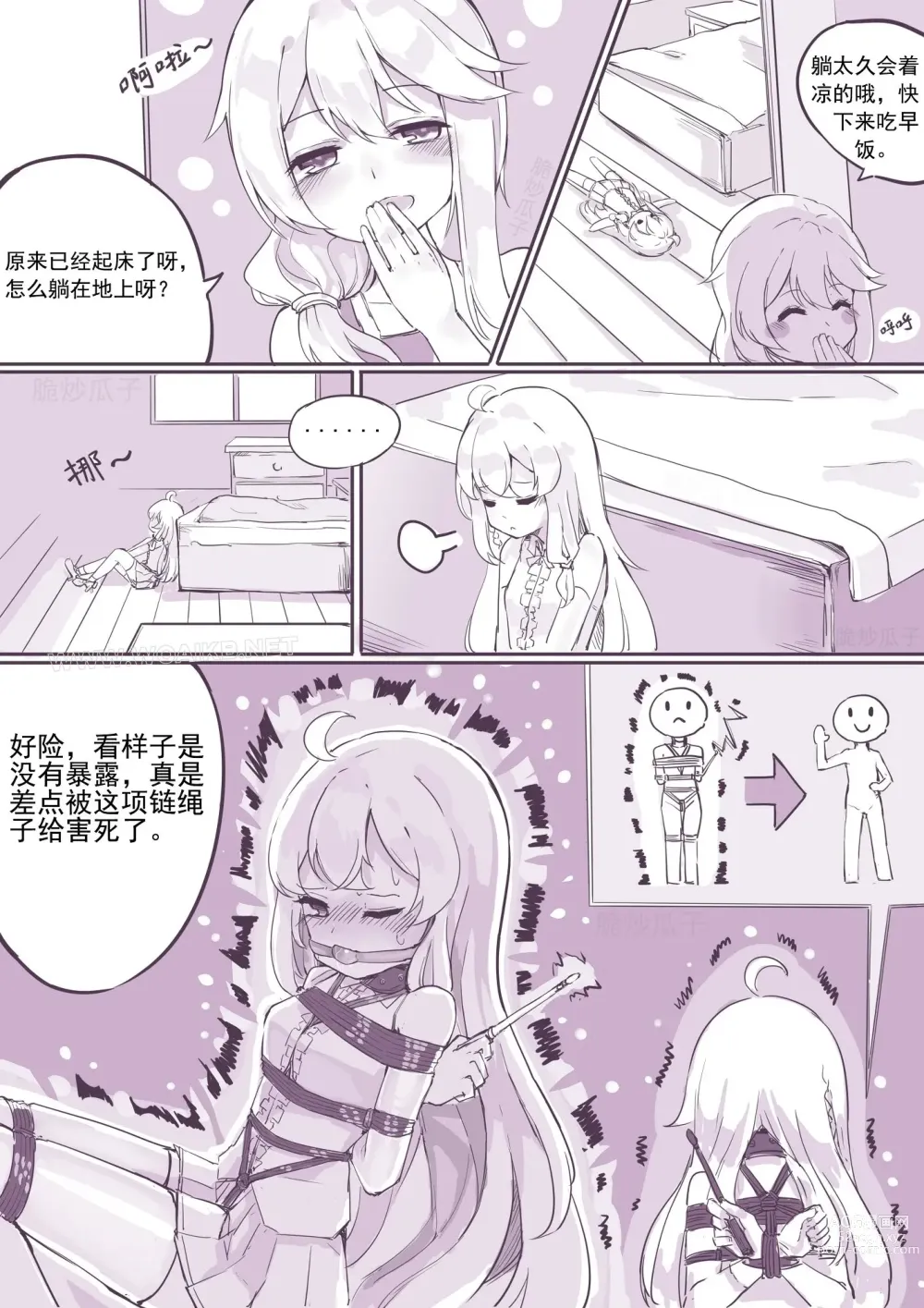 Page 13 of doujinshi 魔缚之旅