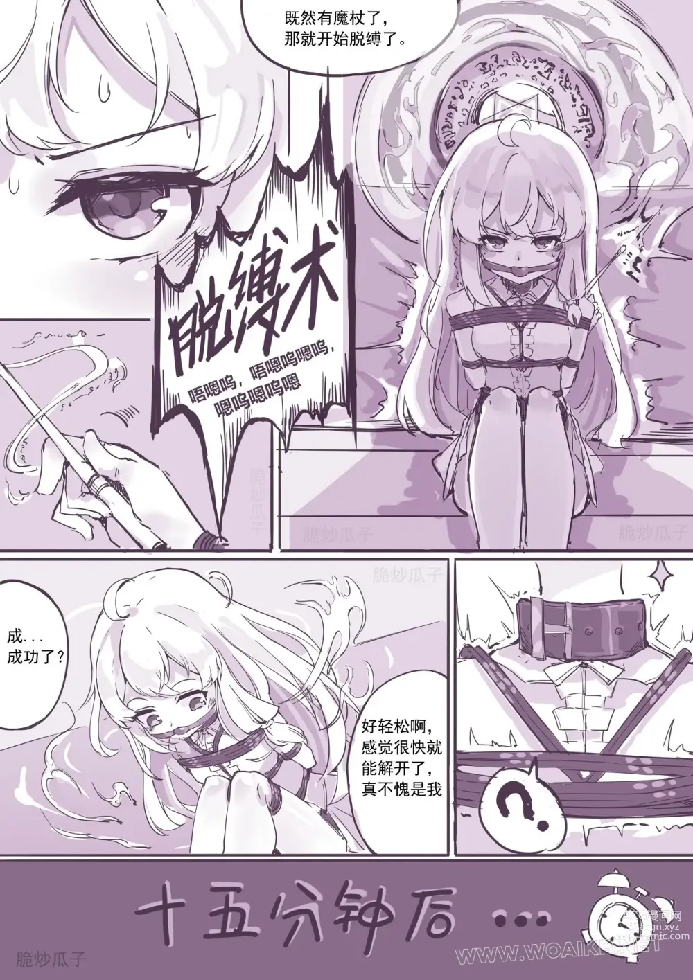 Page 14 of doujinshi 魔缚之旅