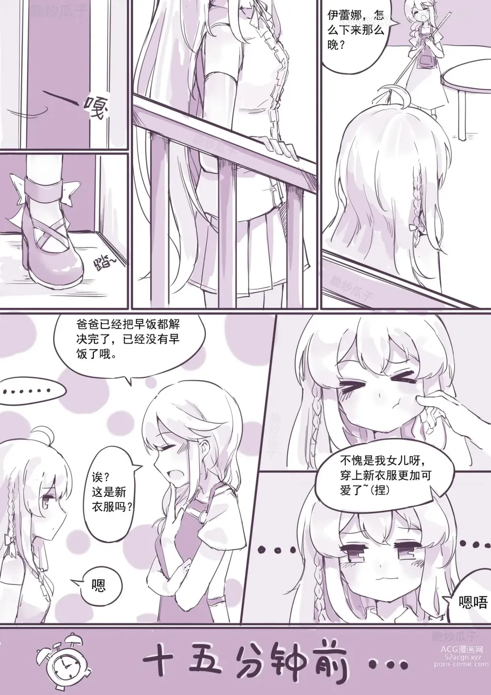 Page 15 of doujinshi 魔缚之旅