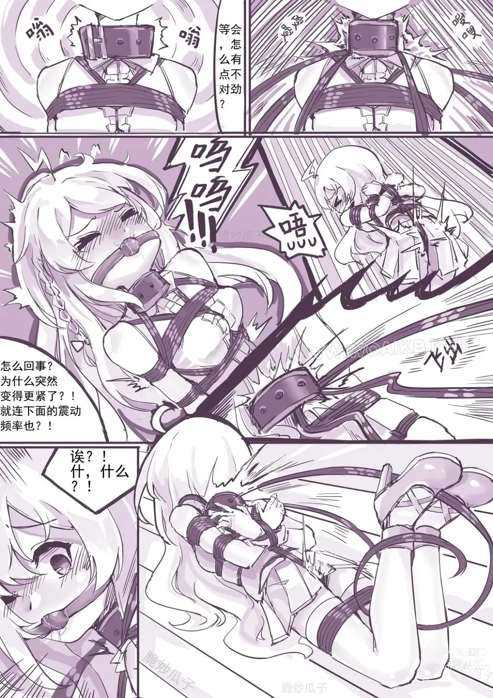 Page 16 of doujinshi 魔缚之旅